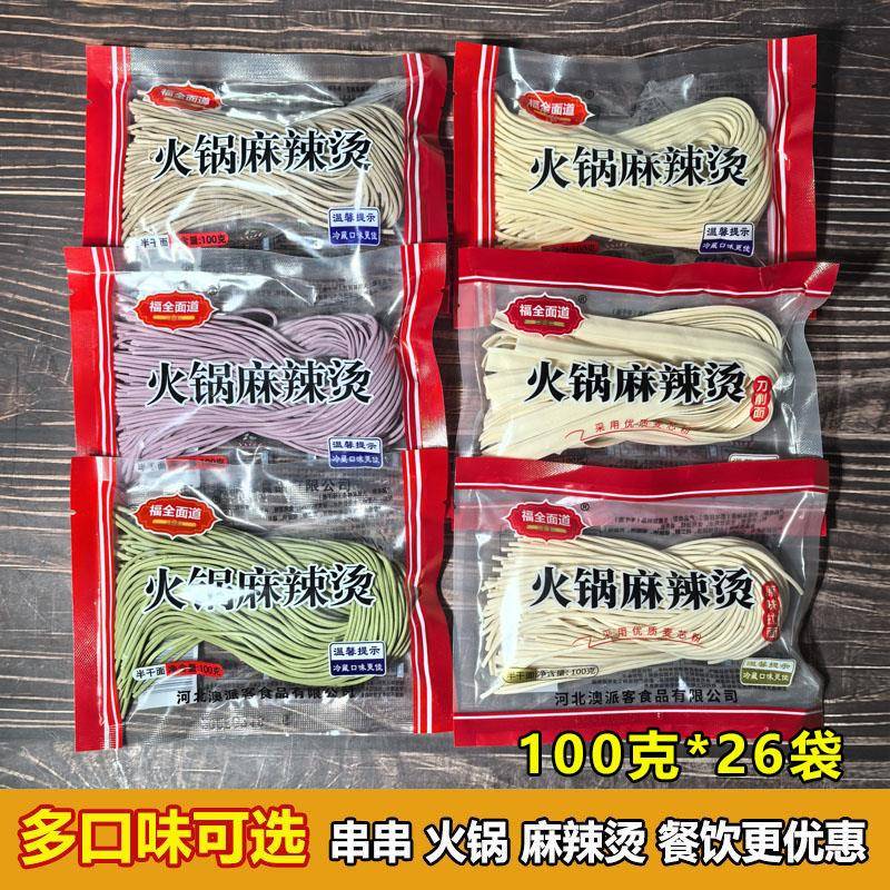 火锅麻辣烫面一箱商用整箱袋装圆面条拉面半干生鲜宽刀削面菠菜面