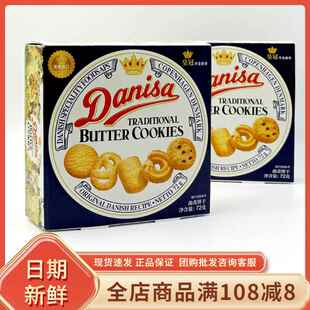 皇冠丹麦曲奇饼干72g盒装印尼进口奶油早餐小饼网红下午茶零食品