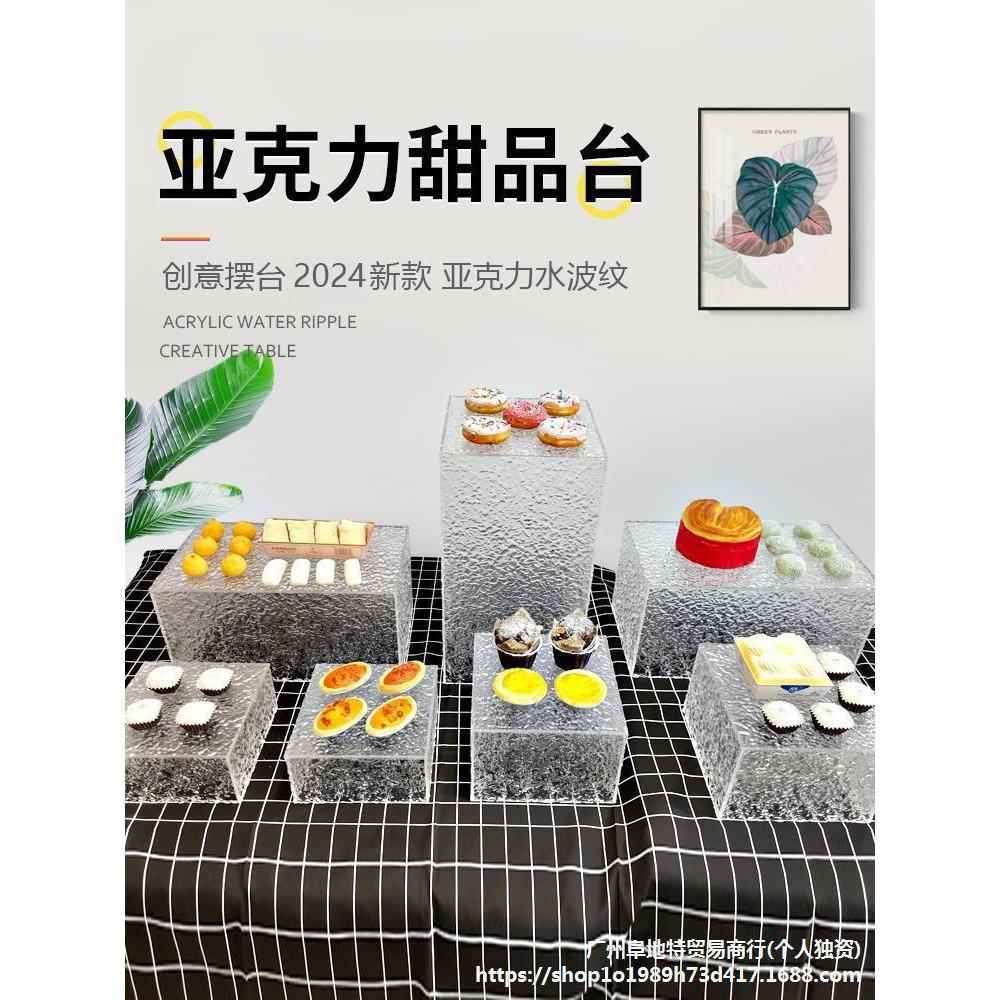 亚克力水波纹甜品台展示架婚礼宴会点心装饰道具冷餐茶歇摆垒德株