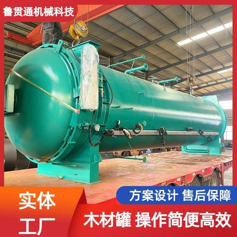 木材横梁防腐处理罐木材浸渍罐木材染色木材处理罐木材优化罐