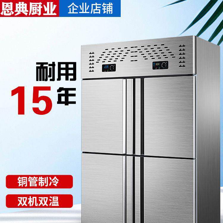 四门冰箱商用厨房立式冷藏冷冻柜大容量4开门冰柜展示柜
