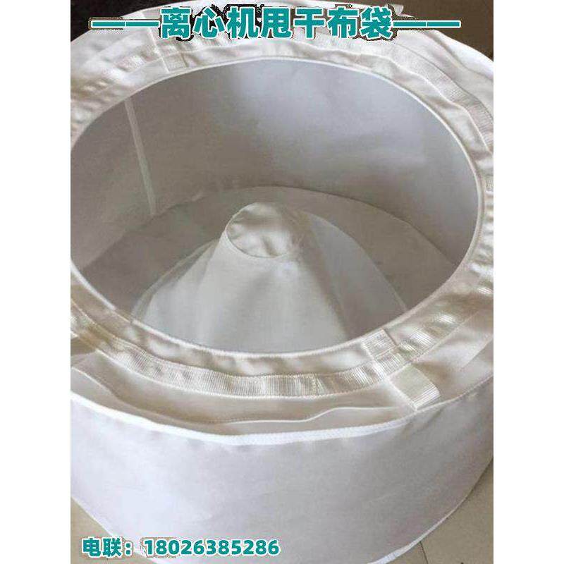 离心机滤袋PP丙纶过滤袋滤网滤布袋三足离心机布袋甩干机脱水过滤