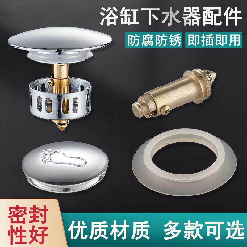 帝若斯弹跳式浴缸下水器铜芯配件 防臭下水装置密封垫圈组合