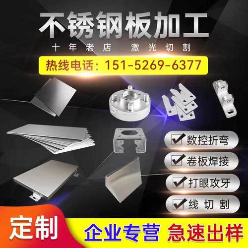 304不锈钢板激光切割316L个性打孔折弯加工定做异形焊接激光切割