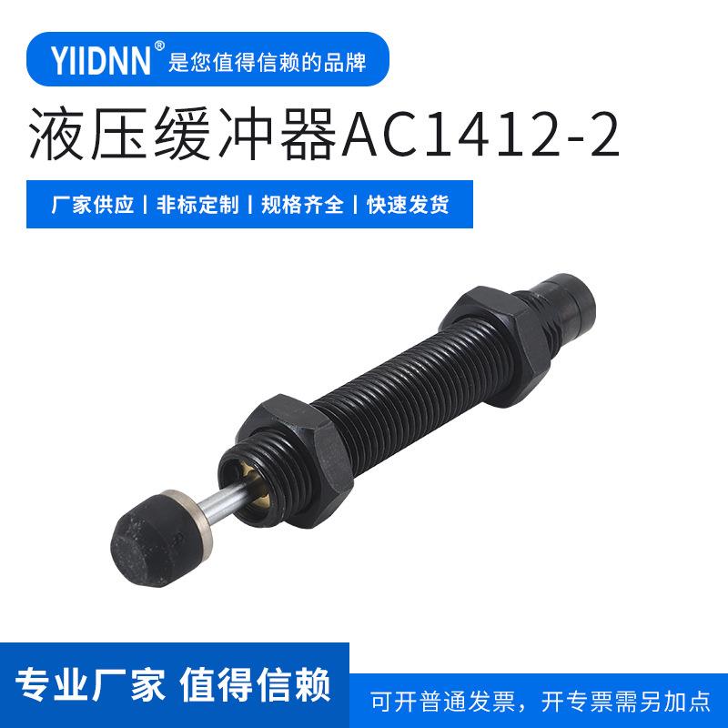 邑东油压缓冲器液压缓冲器AC42-2移印机液压阻尼器机械