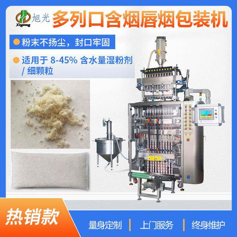 口含烟包装机器高湿度不漏粉烟油粉鼻烟包装机械