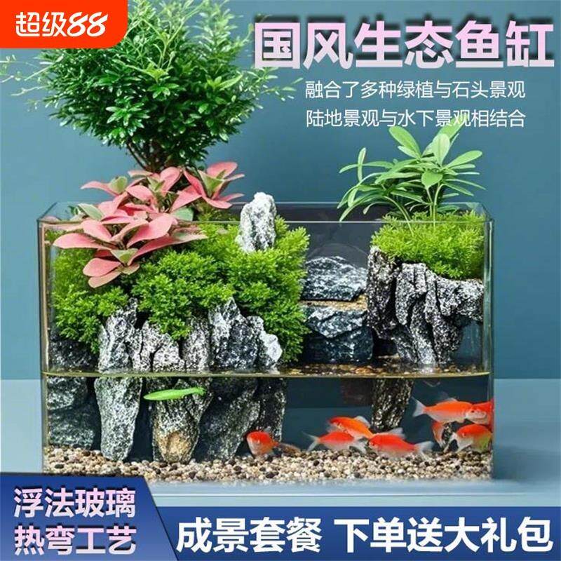 微景观生态鱼缸桌面玻璃缸客厅全套流水成品景观带造景石绿植溪流