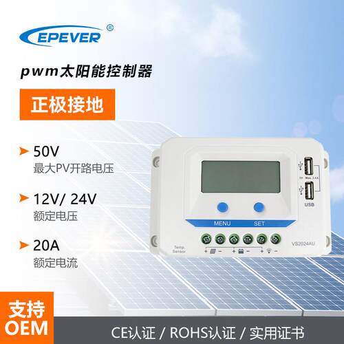 epever太阳能控制器光伏充电12V/24V/40APWM太阳能控制器跨境爆款