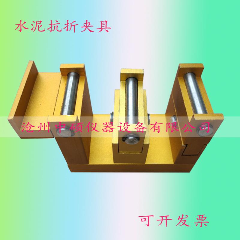 30吨水泥抗折抗压一体机用水泥抗折夹具胶砂抗折夹具