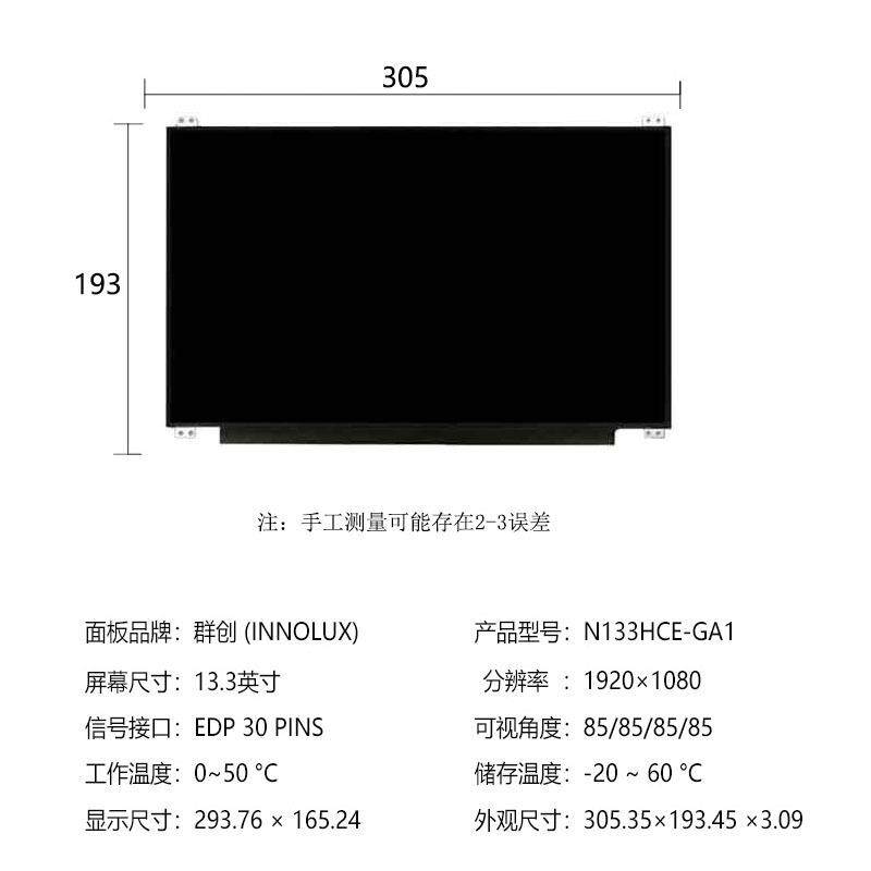 群创13.3寸高清安防监控显示屏幕1920*1080EDP接口lcd液晶屏模组
