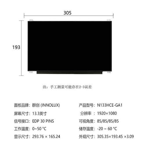 群创13.3寸高清安防监控显示屏幕1920*1080EDP接口lcd液晶屏模组