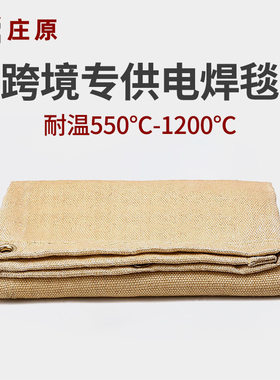 3*3m大型加厚焊接隔离毯玻璃纤维防火毯厂家直销庄原
