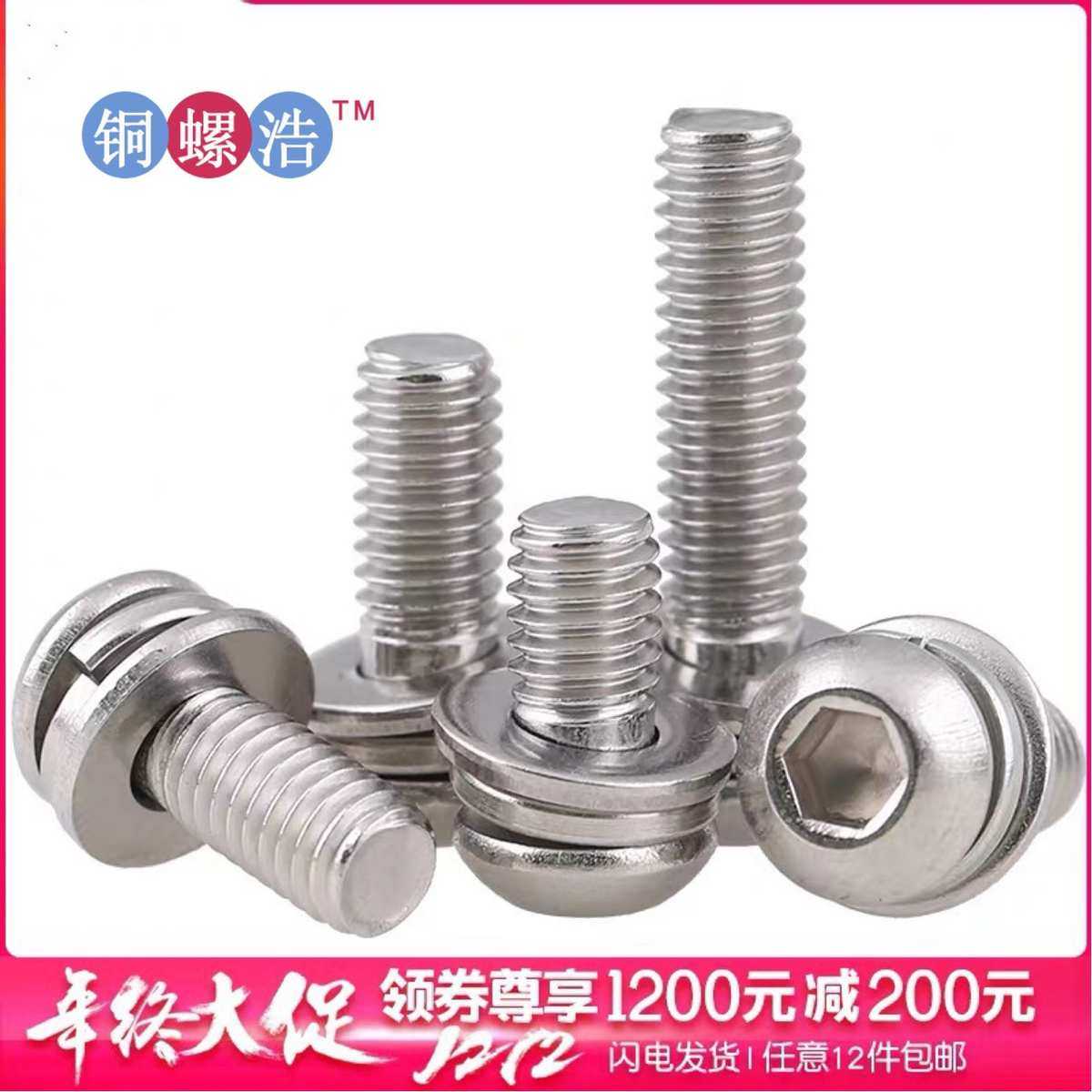 304#不锈钢圆杯组合螺丝 内六角槽半圆头平垫弹垫三组合螺钉 天灏,住宅家具,铰链(合页),淘宝优惠券,粉丝福利购,淘宝优惠卷