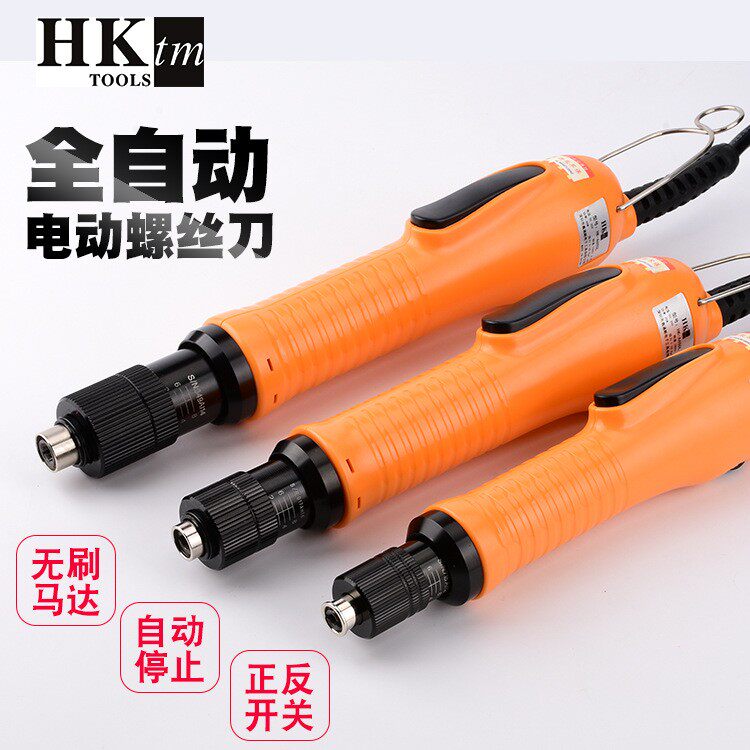 HK全自动电动丝刀电动起子机丝螺批螺改刀手持式起正反转调HKtn精