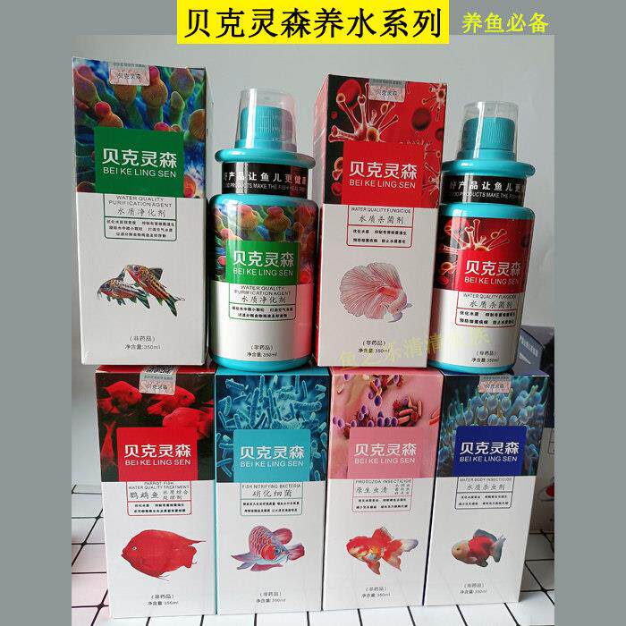 贝克灵森硝化细菌杀菌水水质稳定剂鱼缸专用560ml净水剂杀虫改价