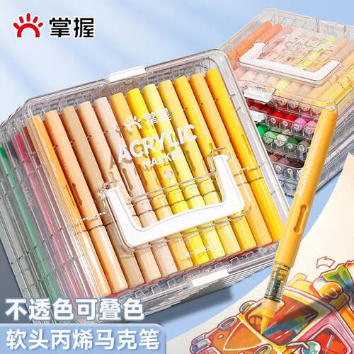 掌握直液式软头丙烯马克笔学生美术用84色60色美术生不透色可叠色