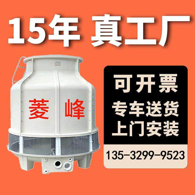 菱峰圆形冷水塔闭式冷却塔厂家方形冷水塔高温凉水塔玻璃钢冷却塔