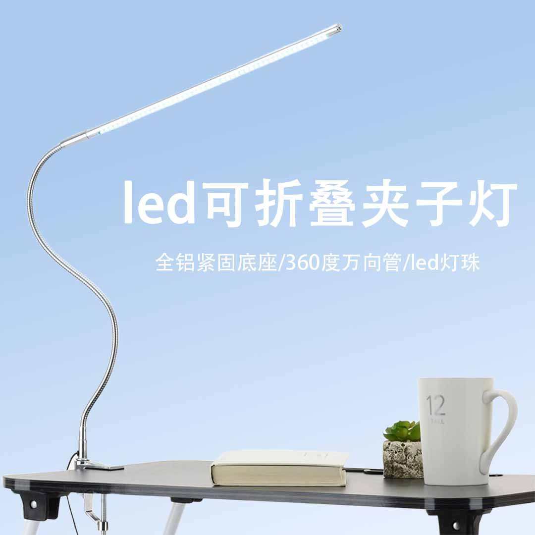 LED夹子台灯美容美甲办公书桌夹子灯化妆灯LED可折叠夹子灯