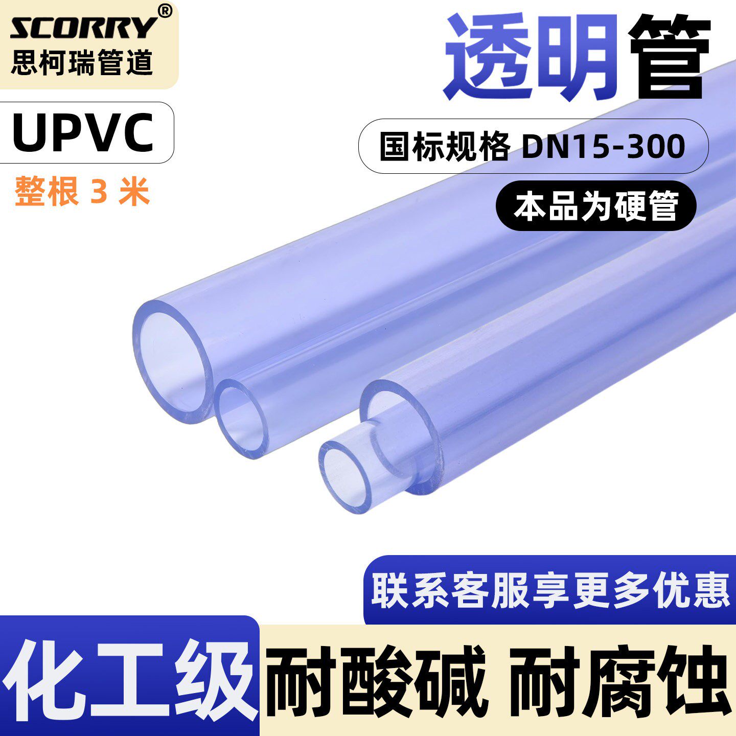 思柯瑞UPVC透明管PVC工业透明管PVC可视塑料硬管透明管材