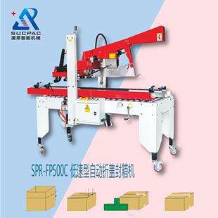 厂家优惠胶带封箱机折页封箱机自适应封箱机一键切换封箱机