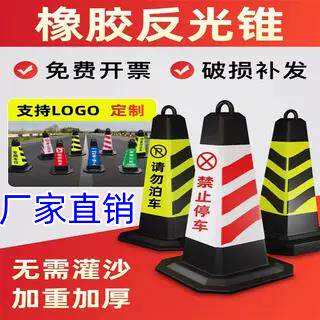 隔离墩路障反光锥停车柱雪糕桶禁止停车桩警示牌橡胶路锥隔离反光