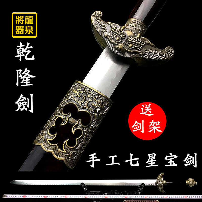 乾隆佩剑七星宝剑护宅宝剑龙泉将器长剑古剑硬剑冷兵器未开刃