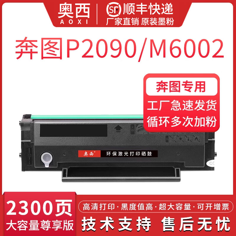 奥西适用奔图PD-112粉盒PANTUM P2090 M6002打印机专用无芯片PD-1