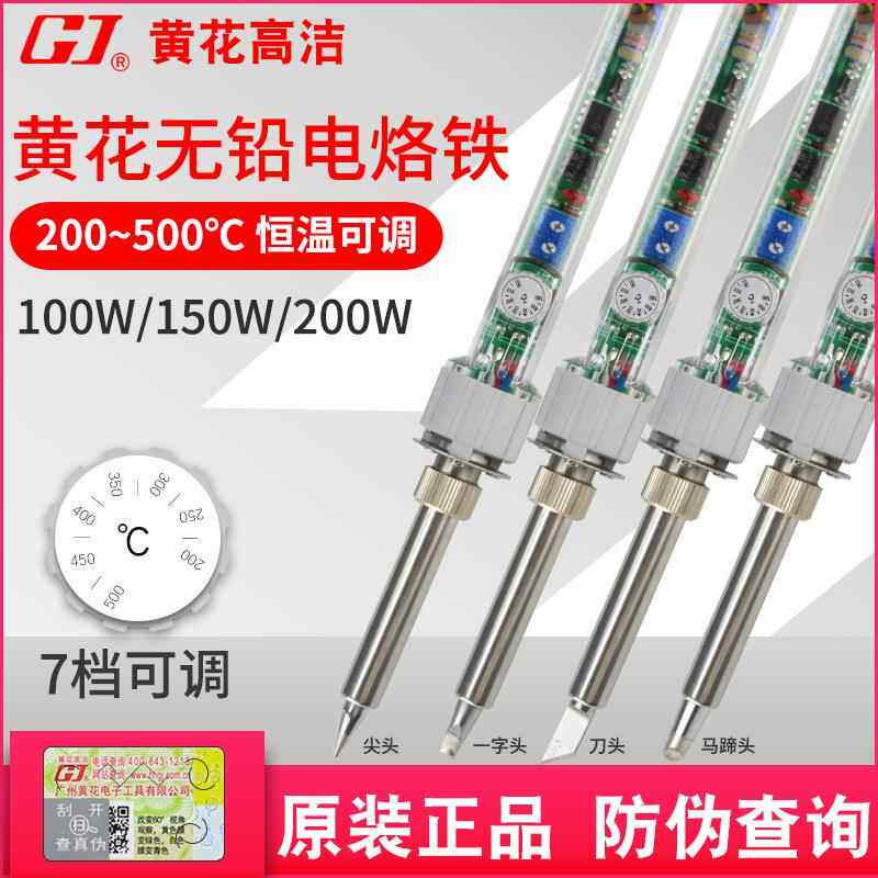 黄花电烙铁内热式大功率洛铁恒温可调温电焊笔工业级焊锡络铁套装