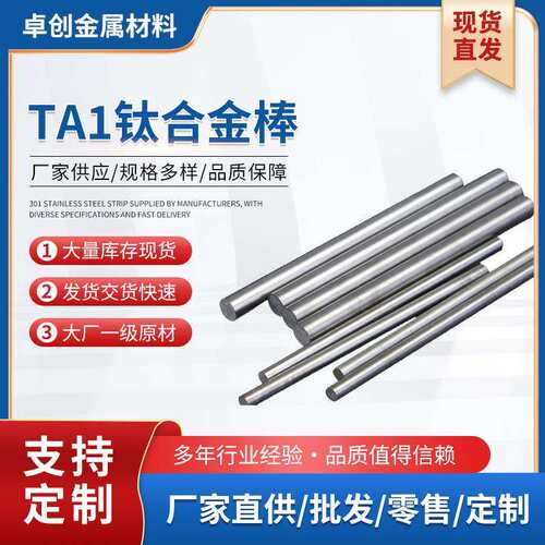 TA1钛合金棒实心钛棒光亮研磨高精密TA2圆棒工业纯钛棒TC4