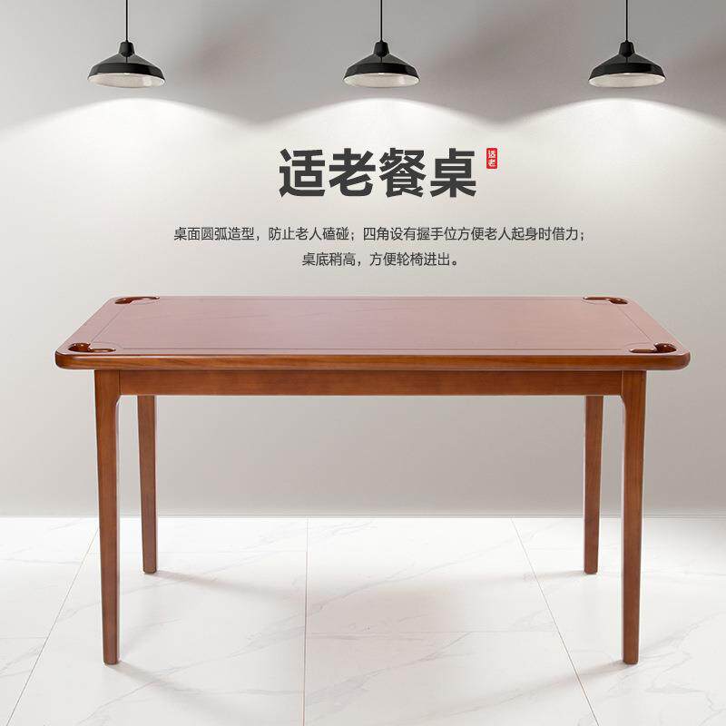 中匠福 适老餐桌 4人位养老机构养老院餐桌居家适老家具