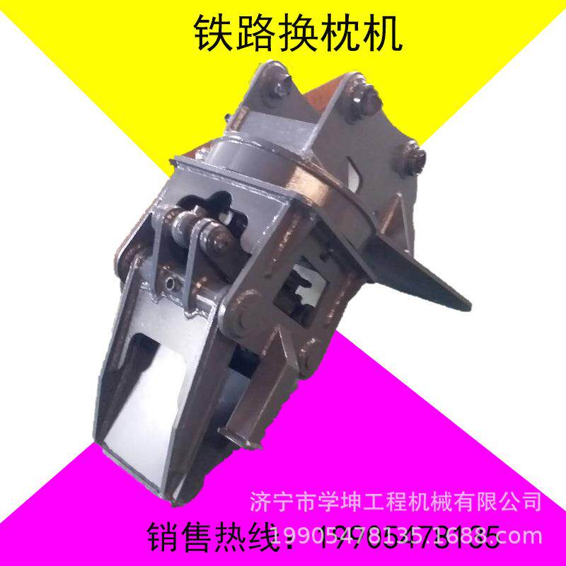 现货销售枕木机枕木搬运夹具换枕机铁路维护设备