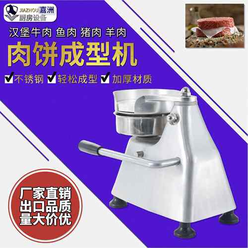 厂家直销手动汉堡肉饼成型机商用不锈钢托盘肉饼机跨境新压肉饼机