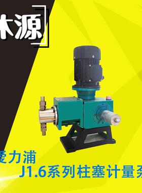 高温高压计量泵J1.6系列爱力浦SUS316不锈钢柱塞泵30~105L/H流量