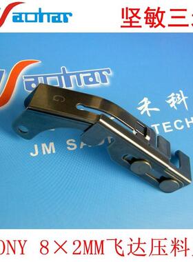 SMT贴片机飞达配件E1000E1100F130压料盖8*2mm G字 X-4700-290-1