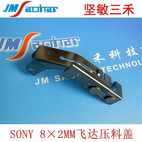 SMT贴片机飞达配件E1000E1100F130压料盖8*2mm G字 X-4700-290-1