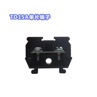 铜件TD15A单片 TD接线端子接线排 15A拼接式1.5平方端子排 不滑丝
