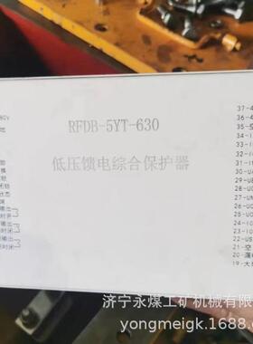 RFDB-5YT-630低压馈电综合保护器 济源瑞丰矿用开关保护装置