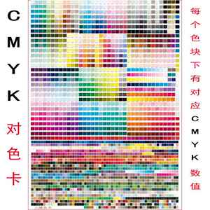 色卡样数码印花CMYK数值对色详情有实物拍摄图颜色可参考2500个色