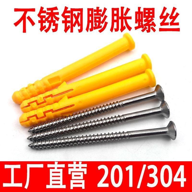 不锈钢黄鱼膨栓胀螺丝黄色小塑胀塞橱柜螺钉尼龙自攻614丝料螺门