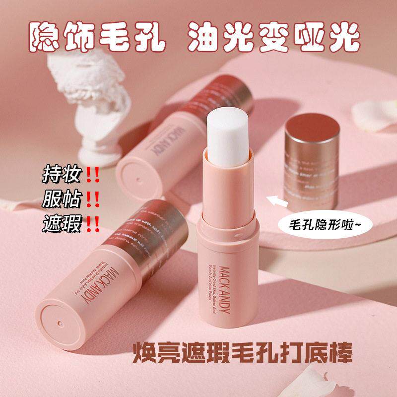 隐形毛孔打底棒控油滋润保湿妆前打底棒修容遮瑕棒持久