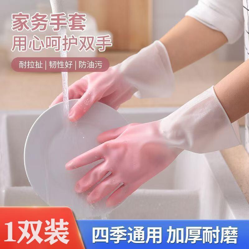 洗碗家务手套厨房耐用型防水橡胶乳胶家用刷碗洗衣服干活清洁耐磨