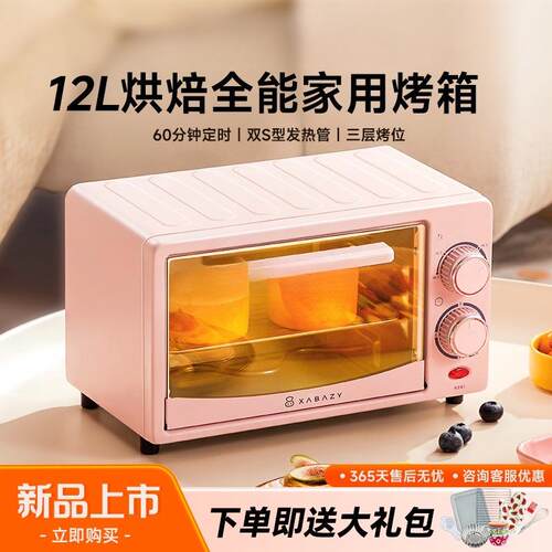 猪烤箱家用小型12L升新款迷你小烤箱小容量烤炉多功能电烤箱