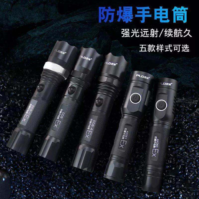 派力德防爆强光手电筒可充电超亮可携式多功能户外防水特种作业带