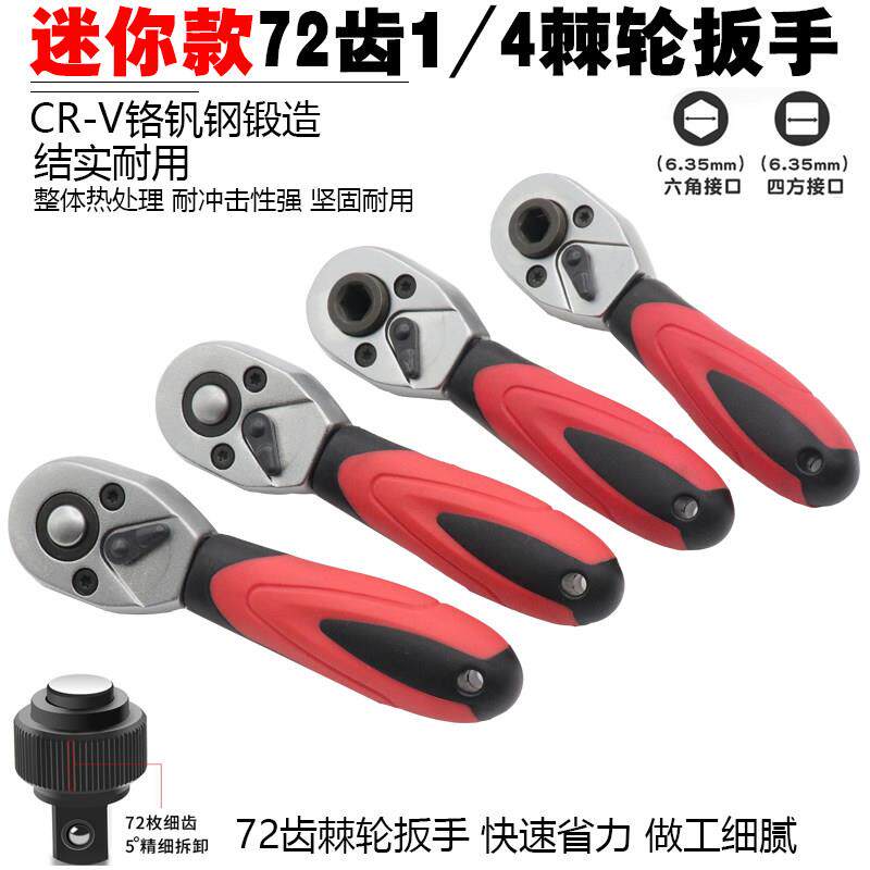 迷你活动头快速棘轮扳手小飞套筒批头手柄双头双向快板小扳手