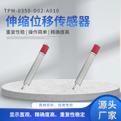 TPM-0350-D02-A010高精度伸缩位移传器 磁致油缸耐腐蚀数字液位计