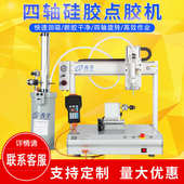 全自动点胶机 喷胶灌胶滴胶点漆旋转精密多轴桌面涂胶机 2600ML