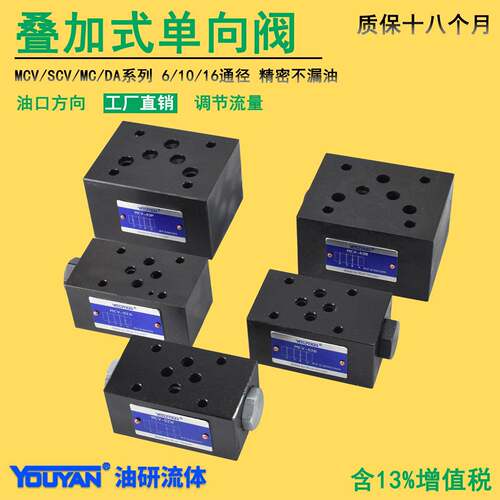 SCV DA叠加式MC液压MCV-02止逆阀MCV-03保压阀04止回阀06 A B P T