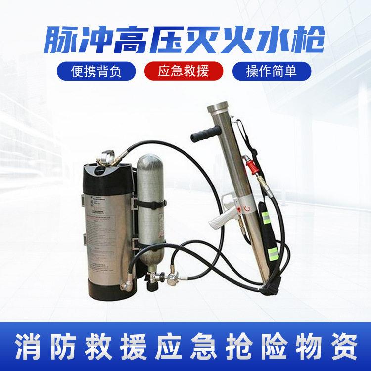 森林脉冲喷雾水枪QWMB12消防灭火水枪背负式消防气压喷雾水枪