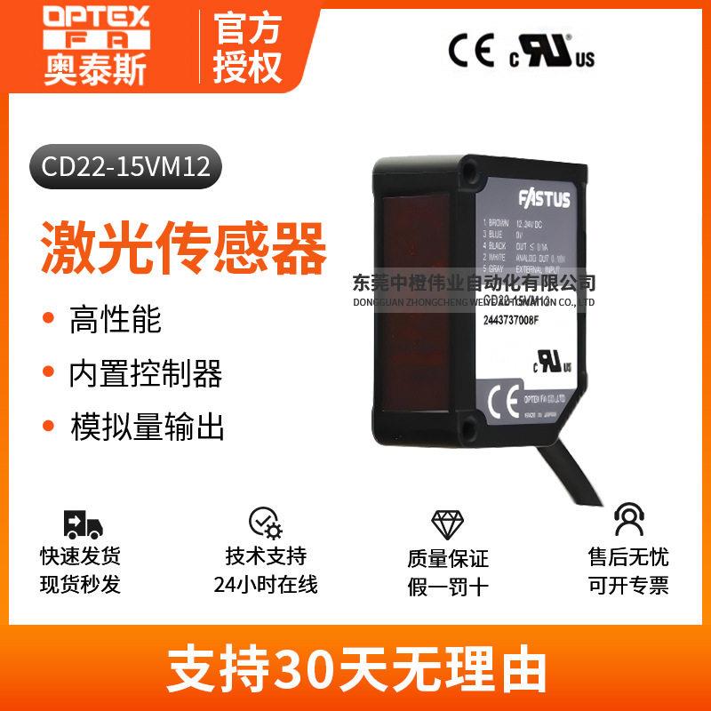 正品CD22-15VM12激光位移传感器 重复精度设备自动化传感器