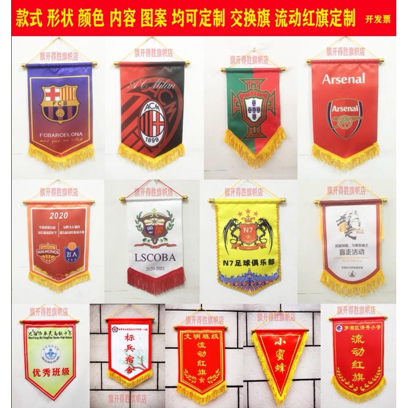 足球交换旗队旗交流旗流动红旗小锦旗司旗定制厂旗彩旗三角旗定做